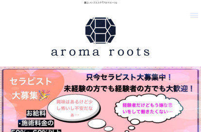 aroma roots〜アロマルーツ〜 オフィシャルサイト
