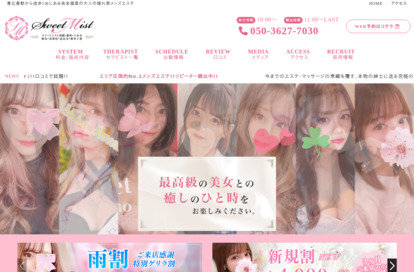 SWEET MIST六本木ルーム オフィシャルサイト