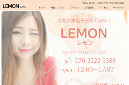レモン オフィシャルサイト