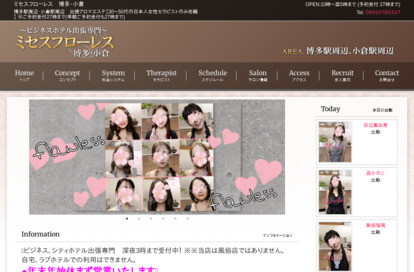 出張専門ミセスフローレス博多・小倉 オフィシャルサイト