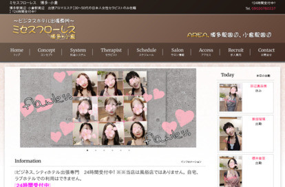 出張専門ミセスフローレス博多・小倉 オフィシャルサイト