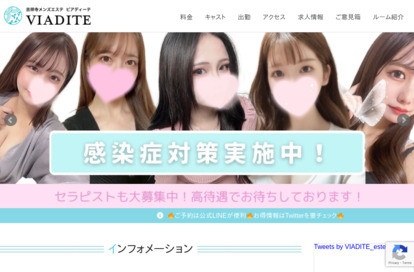 VIADITE（ビアディーテ） オフィシャルサイト