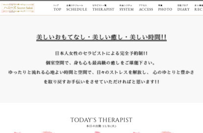 ハニーズ Secret salon オフィシャルサイト