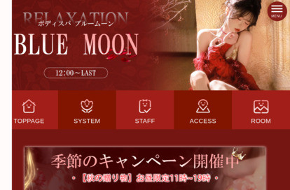 Blue Moon オフィシャルサイト