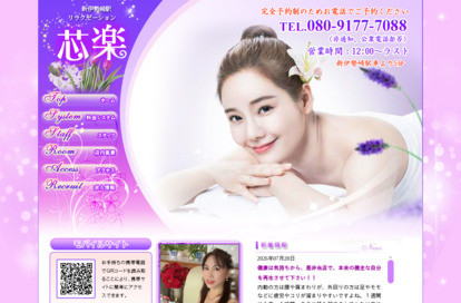 芯楽 オフィシャルサイト
