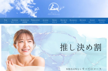AROMAntic 神楽坂ルーム オフィシャルサイト