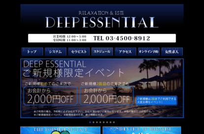 DEEP ESSENTIAL 東神奈川店 オフィシャルサイト