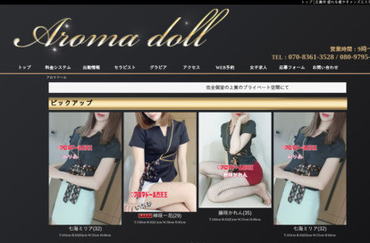 アロマドール オフィシャルサイト