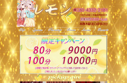 レモン オフィシャルサイト