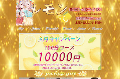 レモン オフィシャルサイト