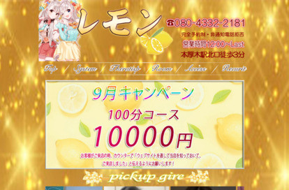 レモン オフィシャルサイト