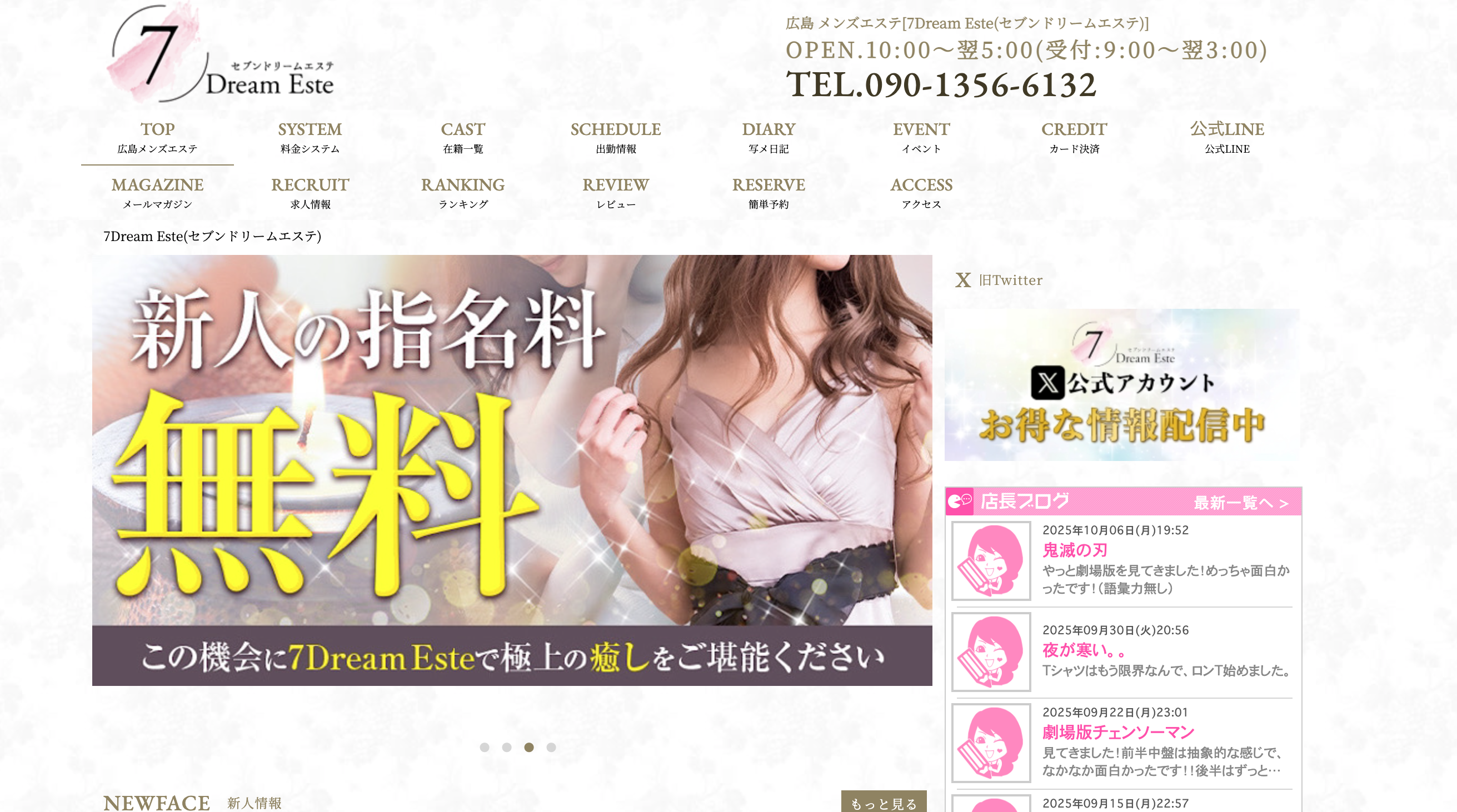 7 Dream Este（セブンドリームエステ） オフィシャルサイト