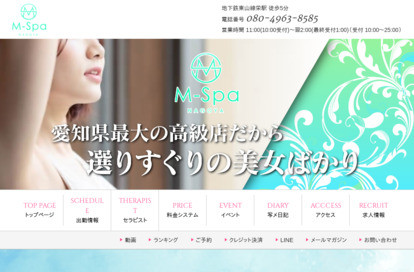 M spa（エムスパ）名古屋ルーム オフィシャルサイト