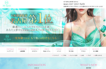 M spa（エムスパ）名古屋ルーム オフィシャルサイト