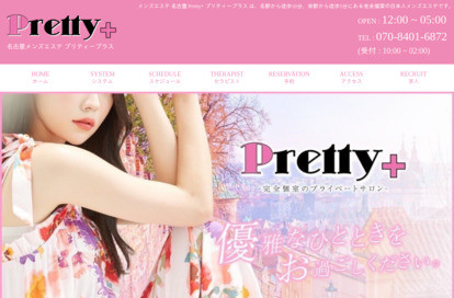 Pretty+（プリティープラス） オフィシャルサイト