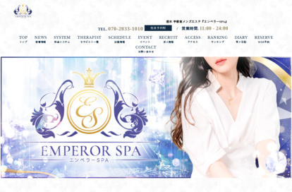 エンペラーSPA 宇都宮 オフィシャルサイト