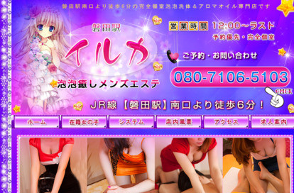 イルカ オフィシャルサイト