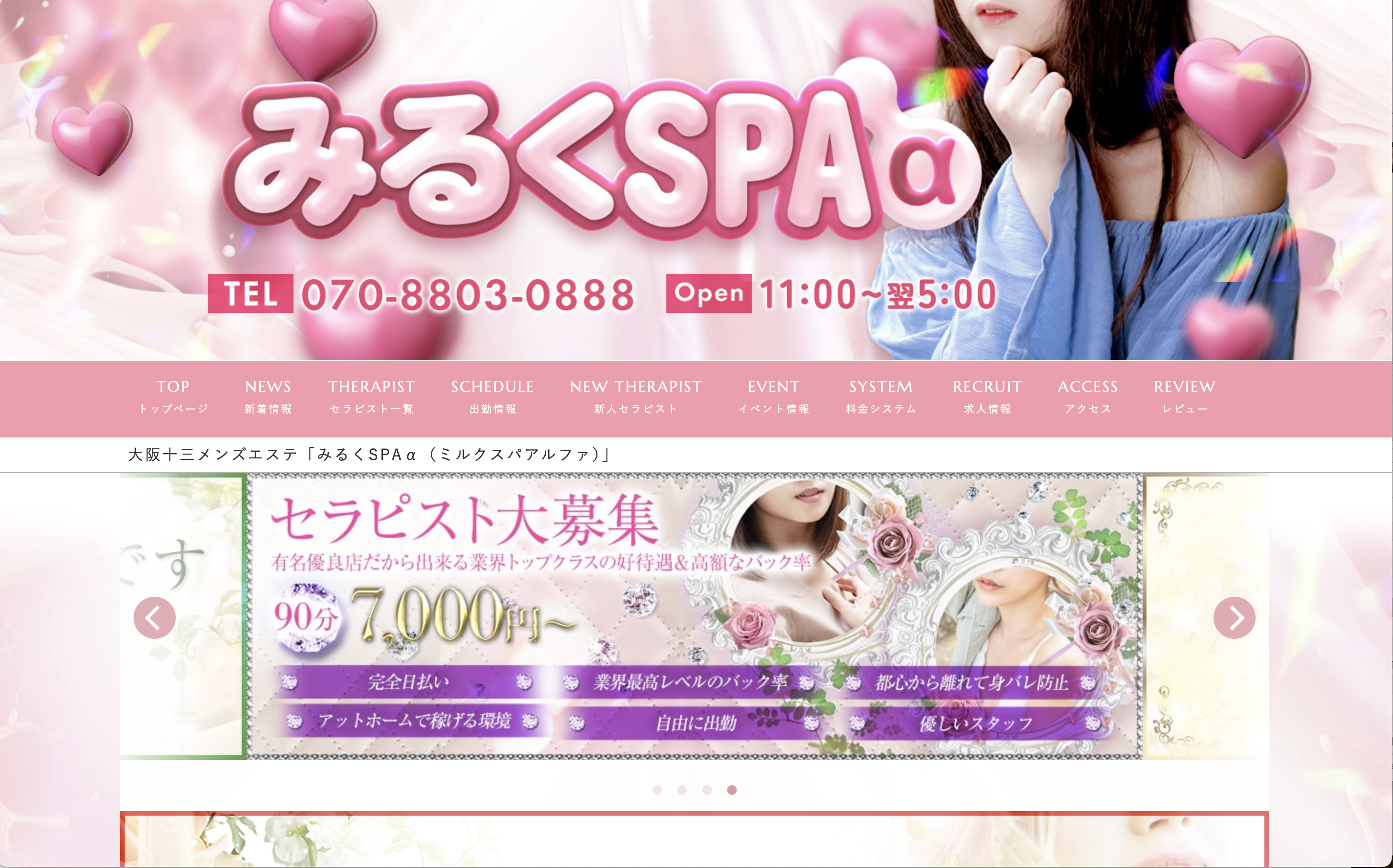 みるくspa α オフィシャルサイト