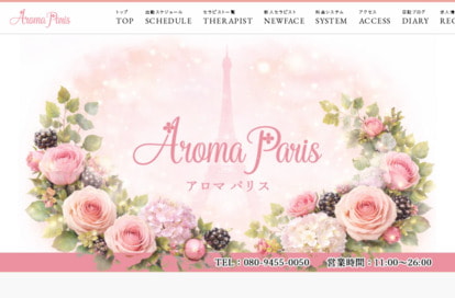 AROMA PARIS（アロマパリス） オフィシャルサイト