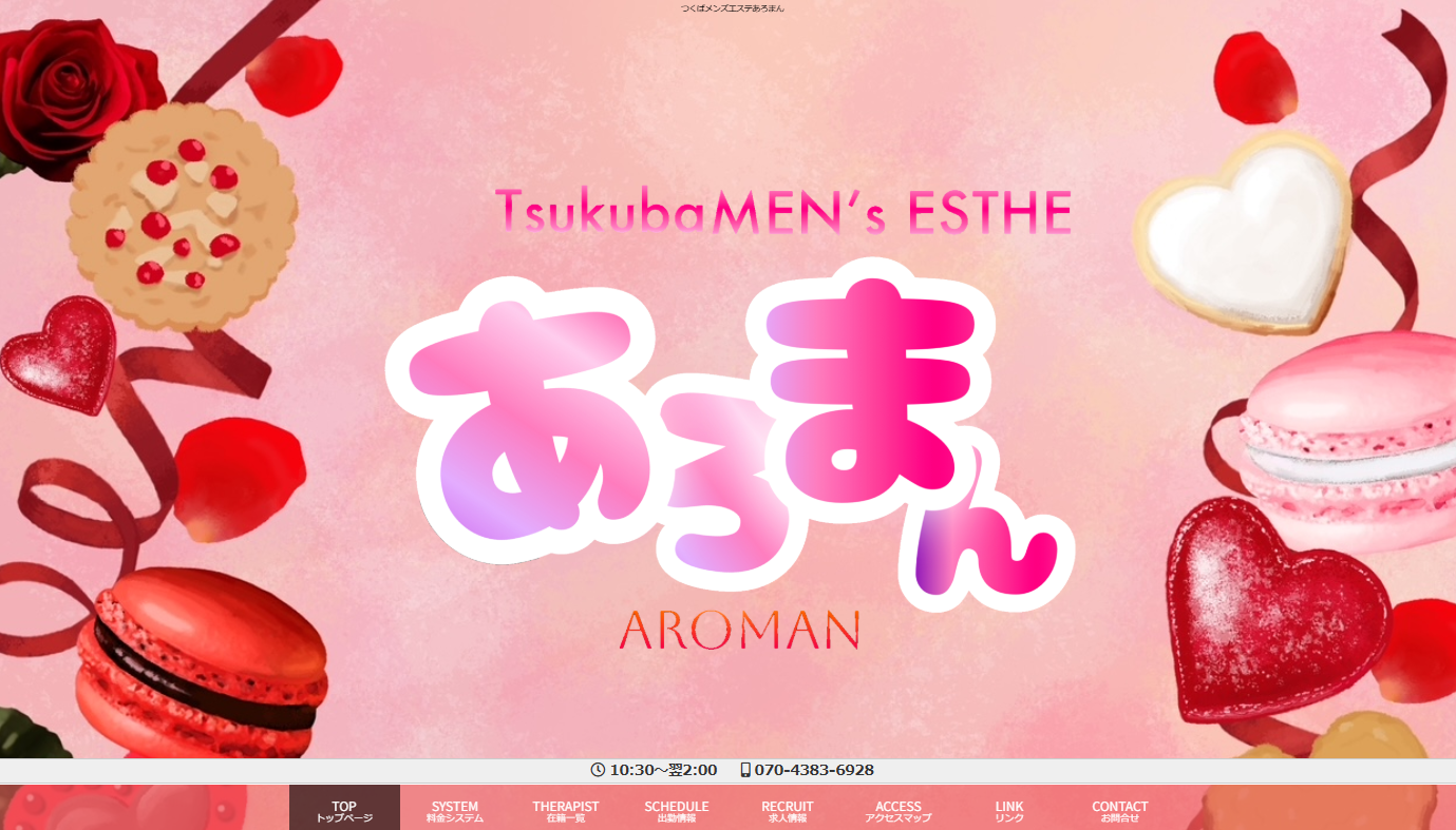 あろまん オフィシャルサイト