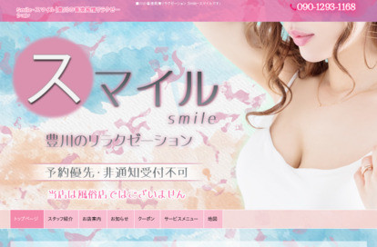 Smile（スマイル） オフィシャルサイト