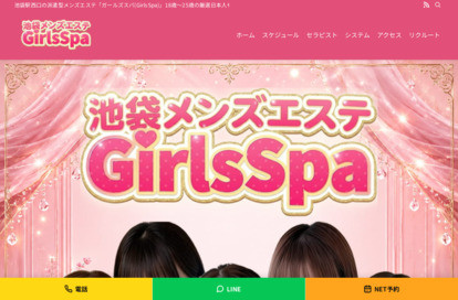 ガールズスパ オフィシャルサイト