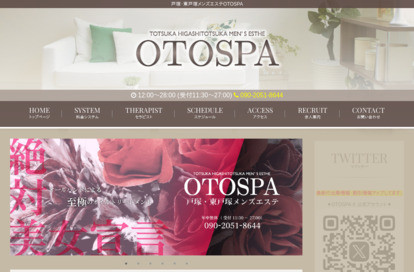 OTOSPA オフィシャルサイト