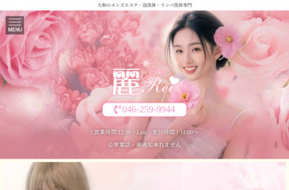 麗～Rei～ オフィシャルサイト