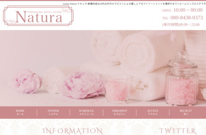 Natura（ナチュラ ） オフィシャルサイト