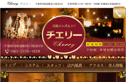 チェリー オフィシャルサイト