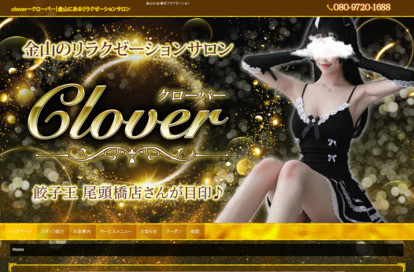 clover（クローバー） オフィシャルサイト