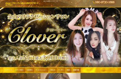 clover（クローバー） オフィシャルサイト
