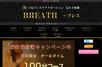 リラクゼーション Breath オフィシャルサイト