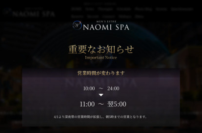 NAOMI SPA（ナオミスパ）恵比寿店 オフィシャルサイト