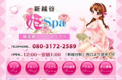姫SPA オフィシャルサイト