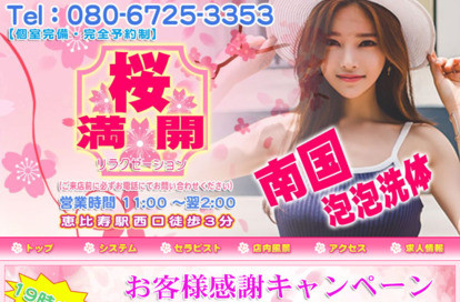 桜満開 リラクゼーション オフィシャルサイト