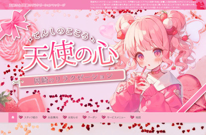 天使の心 オフィシャルサイト