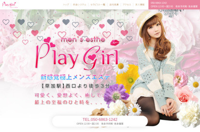 Play Girl(プレイガール) オフィシャルサイト
