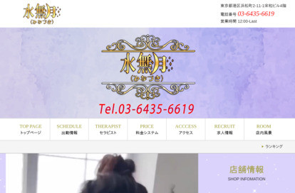 水無月（みなづき） オフィシャルサイト