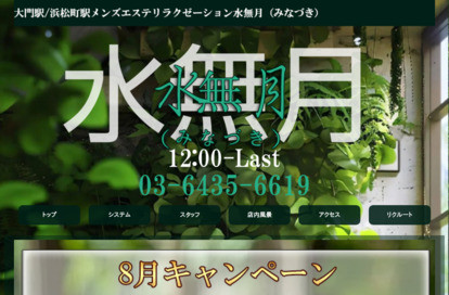 水無月（みなづき） オフィシャルサイト