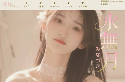 水無月(みなづき) オフィシャルサイト