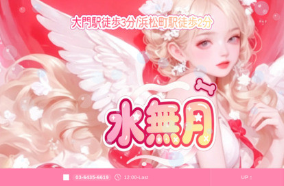 水無月（みなづき） オフィシャルサイト