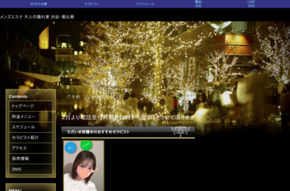 大人の隠れ家 渋谷店 オフィシャルサイト