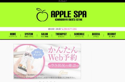 アップルスパ オフィシャルサイト