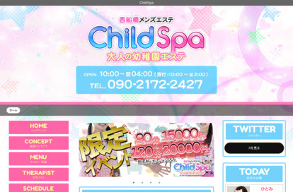 ChildSpa（チャイルドスパ）西船橋 オフィシャルサイト