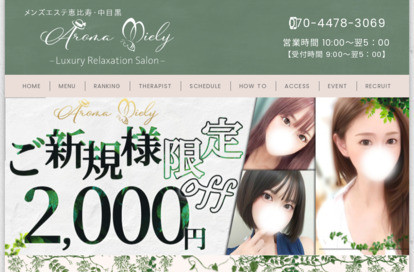 Aroma Miely(アロマミエリー) オフィシャルサイト