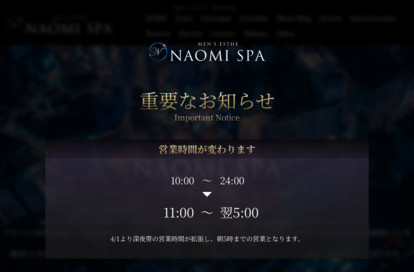 NAOMI SPA（ナオミスパ）渋谷店 オフィシャルサイト