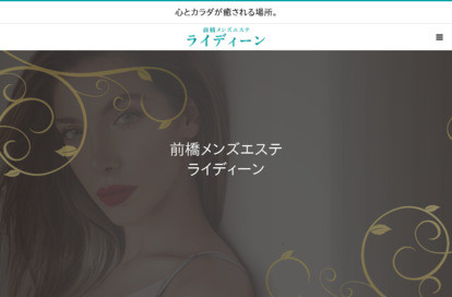 前橋メンズエステ ライディーン オフィシャルサイト
