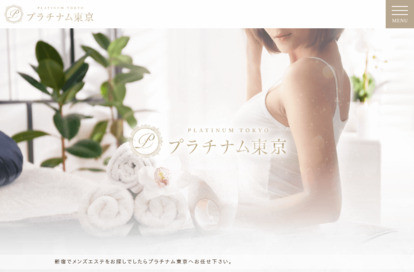 プラチナム東京 オフィシャルサイト