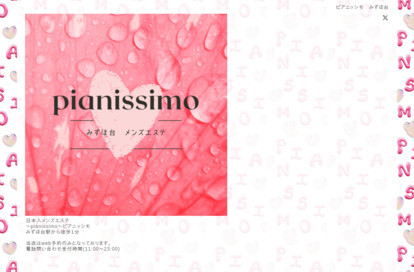 pianissimo（ピアニッシモ）みずほ台 オフィシャルサイト